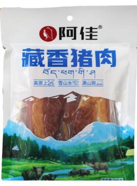 阿佳藏香猪肉腊肉西藏特产包邮