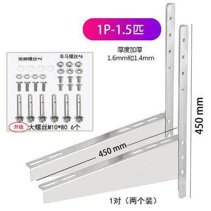 加厚不锈钢空调外机支架1p大1.5P/2p/3匹室外机挂架三角架子通用