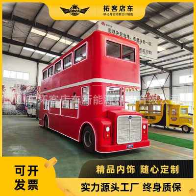 商用餐厅移动多功能复古网红奶茶咖啡车景区营地房车双层巴士餐车