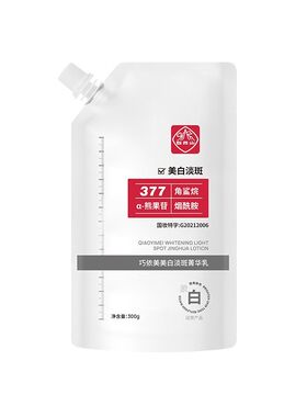 巧依美377美白淡斑菁华乳