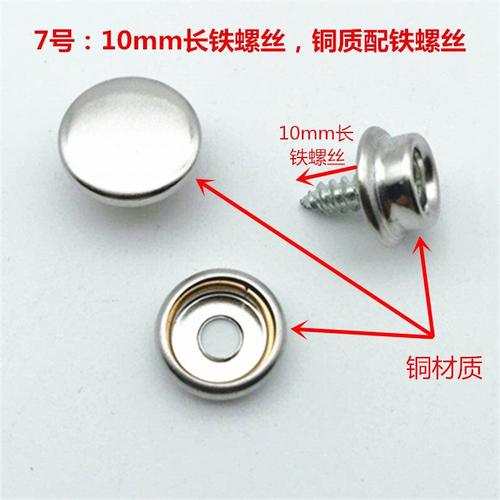 30个铜螺丝大白扣四合扣按扣罩船舶安装工具船+螺丝扣室内装饰