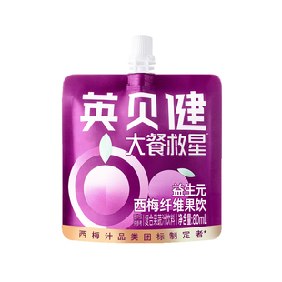 英贝健西梅汁益生元纯浓缩原浆西梅果蔬汁饮料便携袋装官方旗舰店