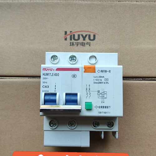 议价环宇家用漏电保护器  2P C63A 漏保断路器开关维修