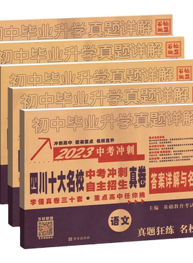 2026新版四川十大名校中考真卷