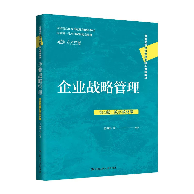 正版企业战略管理第4版数字教材