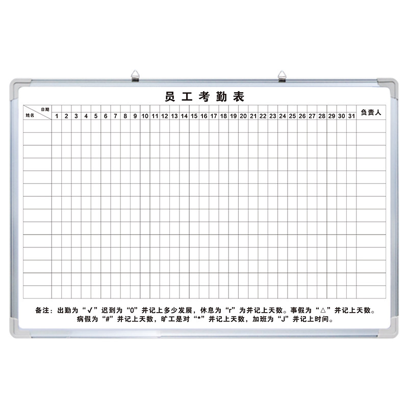 【员工考勤表】白板写字板定制