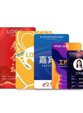 PVC卡定制工牌定制胸牌