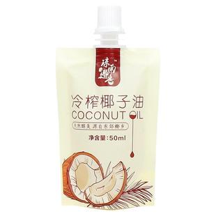 琼南椰香海南椰子油食用油纯冷压初榨正宗原产护发肤50ml小袋便携