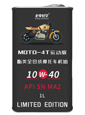 老李化学摩托车机油10w40全合成