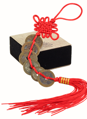 五帝钱挂件清朝古币六帝钱压门槛