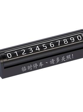 【1000亿次组合】合金挪车电话牌