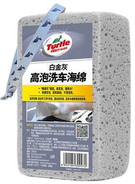 Turtle/龟牌洗车海绵清洁去污