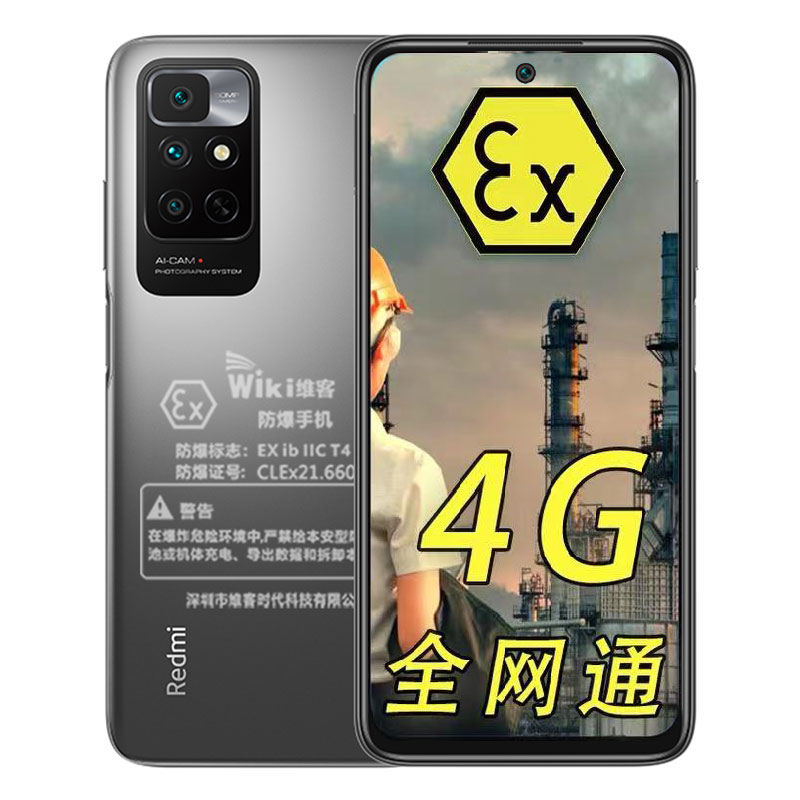 MIUI/小米 Redmi Note 11 Pro防爆手机5G智能化工厂加油站燃气NFC