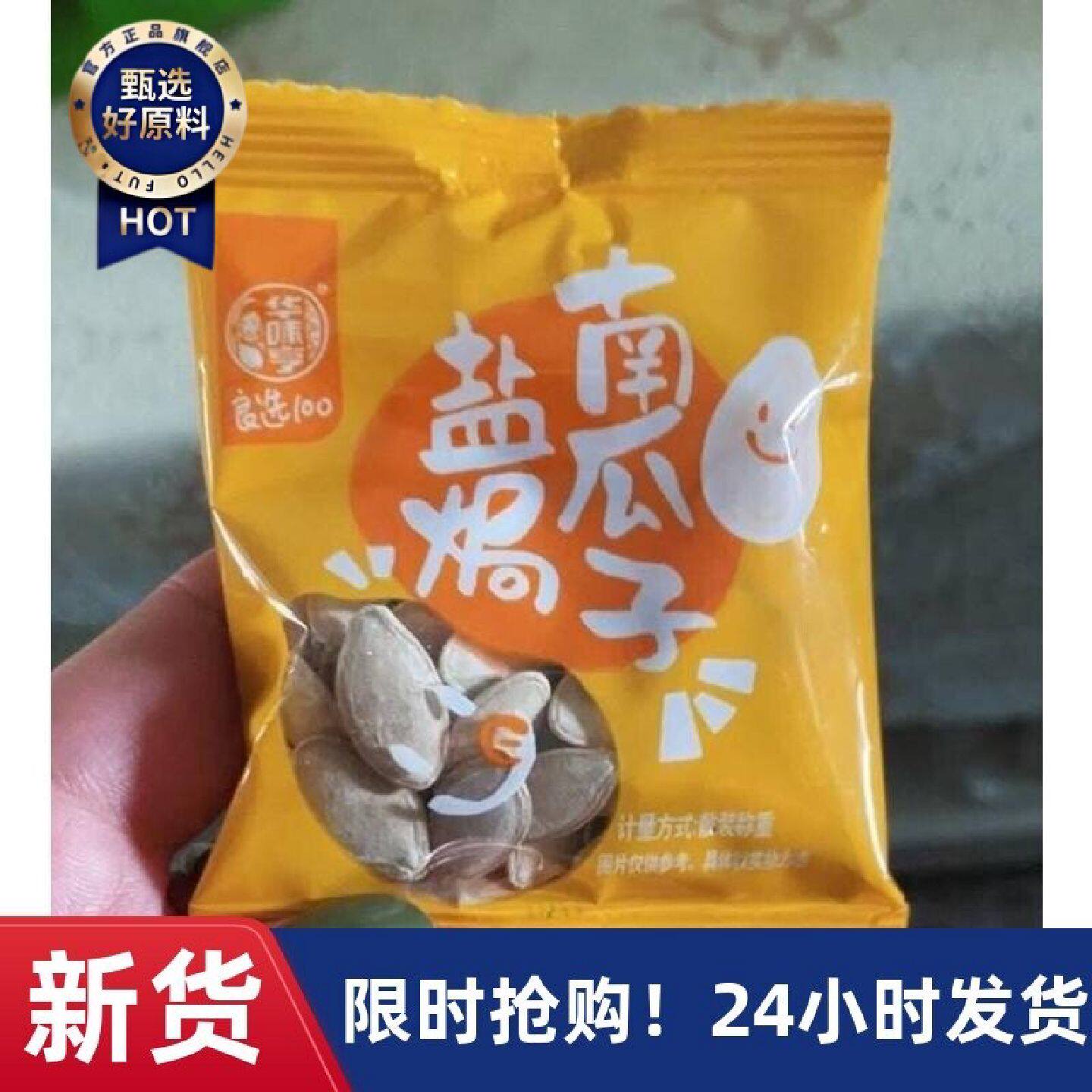 萌萌良选盐焗味南瓜子小包装零食纸皮炒货新货局味盐南