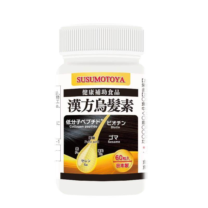 【26年5月到期】汉方乌发素复合生物素维生素b胶原蛋白叶酸黑芝麻