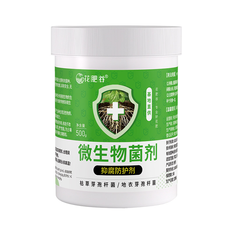 花肥谷微生物菌剂根腐立克防治烂根化水黑腐养根护土绿植通用型