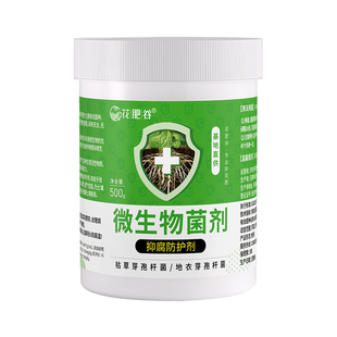 花肥谷微生物菌剂根腐立克防治烂根化水黑腐养根护土绿植通用型