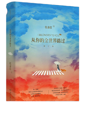 当当网【赠明信片+海报+书签+折页】从你的全世界路过2025新版 张嘉佳著新书云边有个小卖部让我留在你身边青春小说书