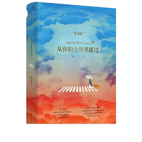 当当网【赠专享涂色卡+明信片+海报+书签+折页】从你的全世界路过2025新版 张嘉佳著新书云边有个小卖部让我留在你身边青春小说书