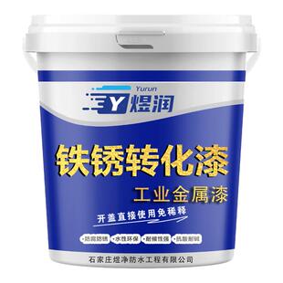 彩钢瓦翻新免除锈专用漆防锈漆金属防腐油漆铁锈转化剂免打磨户外