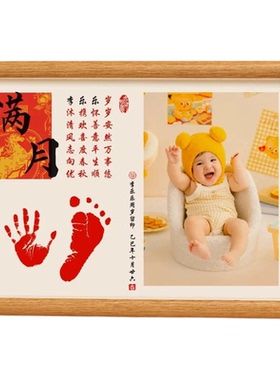 婴儿手足印宫格相框满月百天