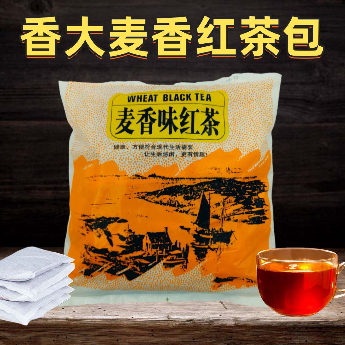 香大卡萨麦香咖啡味大麦袋泡红茶600g港式茶餐厅奶茶店柠檬茶专用