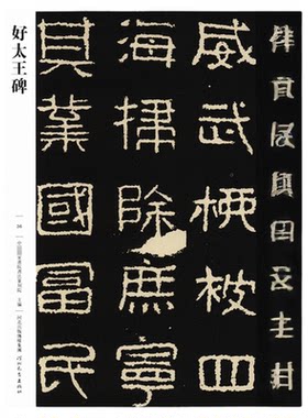 好大王碑字帖原大碑帖释文版