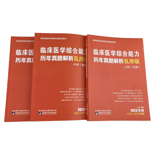 现货2027可用】石虎西综小红书乱序版2026西医综合考研临床医学综合能力考点还原与答案解析医考帮小红书2006-2025年真题小红书