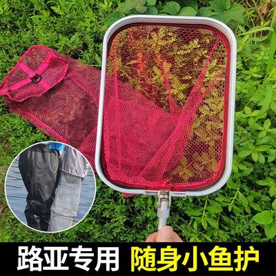 路亚鱼护挂腰随身小型装鱼便携网兜马口白条溪流钓专用小鱼护迷你