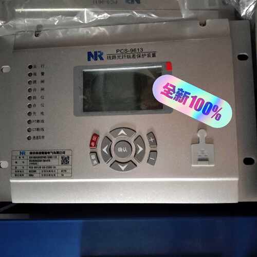 议价全新南瑞继保PCS9613线路光纤纵差保护装置非实价可维修