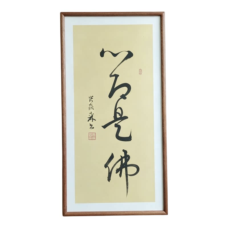 心即是佛手写书法作品真迹已装框禅意书画办公室书房客厅茶室挂画