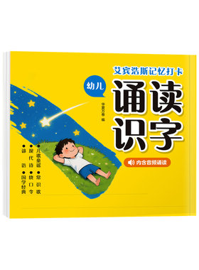 华夏万卷幼小衔接大字注音绘本
