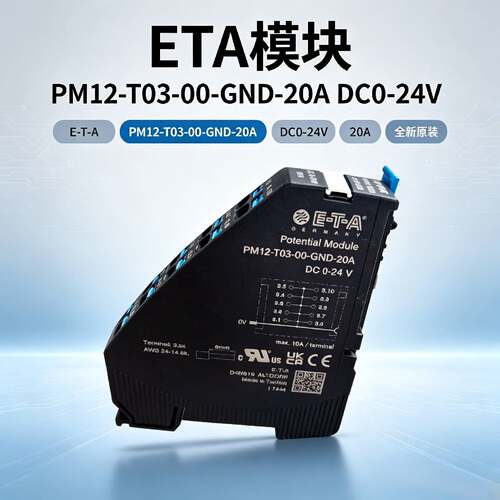 议价全新原装ETA PM12-T03-00-GND-20A DC0-24V 模块