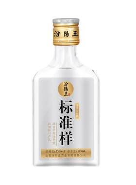 汾阳王53度标准样小酒