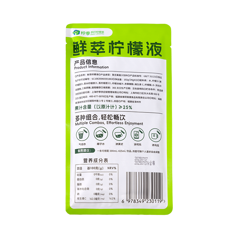 【淘客柠季】鲜萃柠檬液袋装柠檬冲饮果汁饮料学生党便携分享装