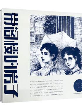 带阁楼的房子12开精装函套限量版