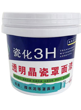晶瓷抗污墙地面超硬耐磨3H罩面漆
