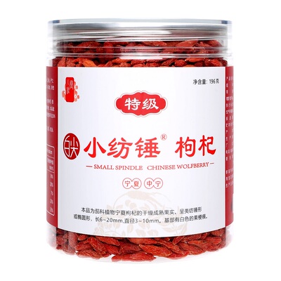 特级小颗粒专卖滋补养生枸杞标品