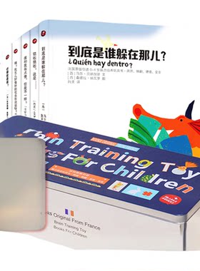 法国脑力盒子益智机关书
