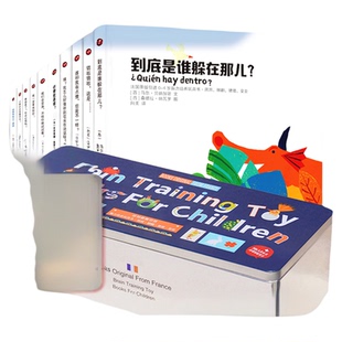 【官方指定】法国脑力盒子 儿童语言+思维开发训练益智游戏机关绘本书 创意玩具逻辑思维 儿童故事书绘本3到6岁幼儿园阅读获奖作品