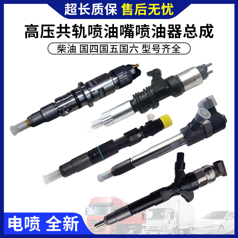 柴油电喷喷油嘴喷油器总成朝内柴常喷油嘴五十铃云总成玉柴柴