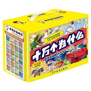 【青屿图书专场】十万个为什么故事注音版礼盒装全24册 6-12岁科学启蒙中国少儿百科全书 青少年版少儿童科普