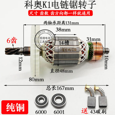 新款电链锯转子科奥40K1 K3  5016 6018 7018 9018马特405电锯伐