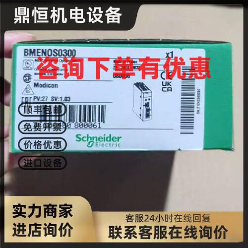 议价施耐德M580以太网通讯模块BMENOS0300/BMENOC0301/0321全系列