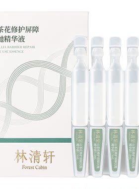 山茶花修护屏障次抛精华液