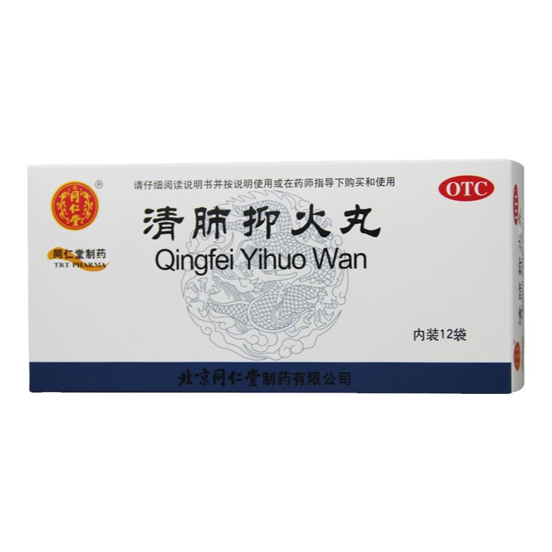 【同仁堂】清肺抑火丸6g*12袋/盒