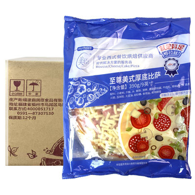 美臣披萨9英寸比萨商用酒店早餐速食西餐匹萨冷冻烘焙半成品整箱