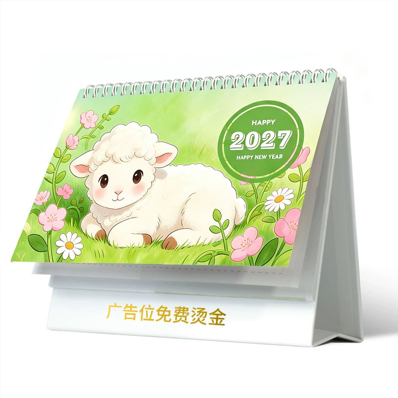 2027羊年台历定制挂历定做印刷日历周历公司年历印刷台历订制企业创意广告设计制作订做2026年马年小批量烫金
