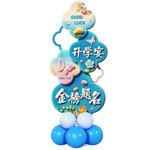 升学宴金榜题名拍照气球KT板