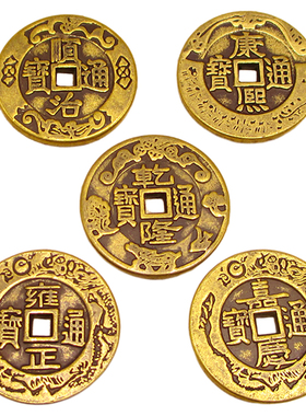 黄铜五帝钱装饰大号加厚仿古铜钱古币顺治康熙乾隆通宝铜钱压门槛